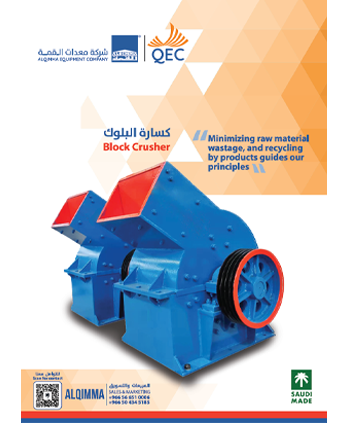 كتالوج كسارة البلوك