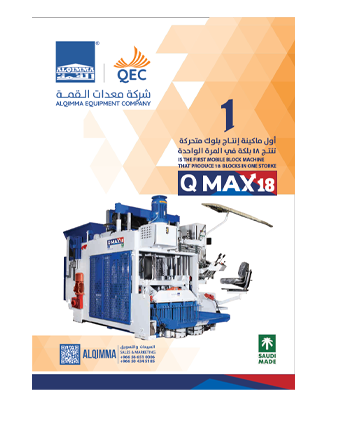 كتالوج ماكينة إنتاج البلوك المتحركة QMAX18