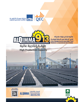 كتالوج ماكينة إنتاج البلوك المتحركة 913 المطورة