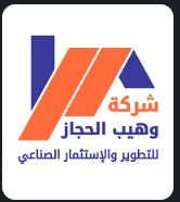 شعار شركة وهيب الحجاز للتطوير والاستثمار الصناعي